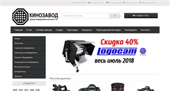 Desktop Screenshot of kinozavod.ru